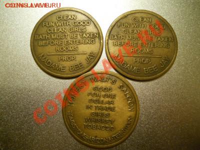 Бордельные жетоны Вирджинии 3 шт.. До 30.12.2010, 21-00 Мск - DSCN0882.JPG
