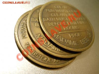 Бордельные жетоны Вирджинии 3 шт.. До 30.12.2010, 21-00 Мск - DSCN0885.JPG