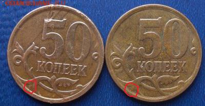 50коп 2008г с-п и 50коп 2012г М определил правильно? - DSCN2022.JPG