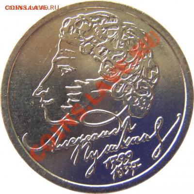 1рубль Пушкин 1999г СПМД UNC. - Пушкин-реверс-0