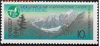 СССР 1987. Ущелье Шавла*** - 1987-705