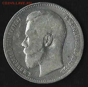 рубль 1897г. ** окончание 18.11.2016г. в 22.00 по Москве - Scan0021