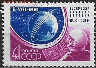 СССР 1961. Полет Г. С. Титова, 4 к.** - 1961-714