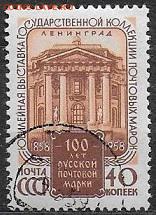 СССР 1958. 100 лет первой русской марке* - С-324