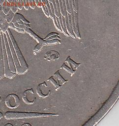 5 рублей 2009 ММД шт 5.3 Г1 и А4? - IMG_NEW_0003