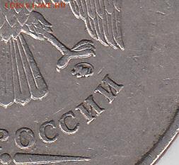 5 рублей 2009 ММД шт 5.3 Г1 и А4? - IMG_NEW_0002