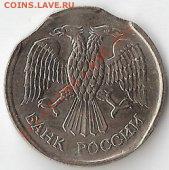 Продам 10 рублей 1992г. Двойной выкус - 10р1992г