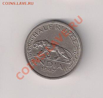 Британская Индия 0,5 рупии 1947 Георг VI до 23.00 02.01 МСК - инд05-1