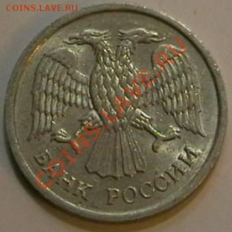 10 рублей  1993г. (ММД) не магнитная. до 3.01.2011. 22 00Мск - IMGA0419.JPG