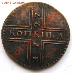 копейка 1727 на оценку. - 1386434222_1
