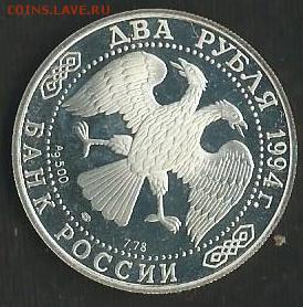 2 руб. Крылов (пруф) окончание 21.11.2016г. в 22.00 по Москв - Scan0019