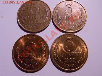 РАЗНЫЕ ЦВЕТА 3 КОПЕЙКИ 1989г - 3к