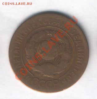 Куплю 1 копейку 1925 в любом количестве и сохране. - 3-шки 27  2.JPG