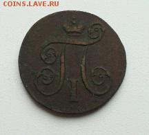копейка 1800г. ЕМ до 22-00 20.11.16 - 1479368675467