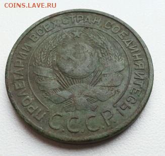 три копейки 1924г. до 22-00 20.11.16 - 1479368973459