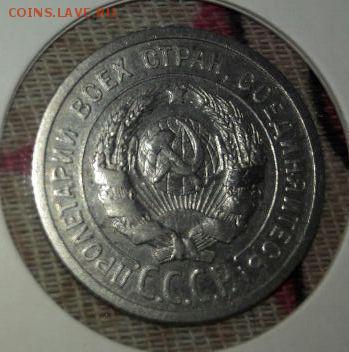 20 копеек 1924 года буква Й без душки. - 3