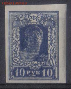 РСФСР 1922г 10 руб Стандарт бз ЧСН до 19.11 22.00мск - РСФСР 1922г 10 руб Стандарт бз ЧСН №1