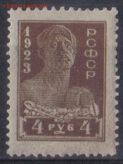 РСФСР 1923г 4 руб Стандарт ЧБН до 19.11 22.00мск - РСФСР 1923г 4 руб Стандарт ЧБН