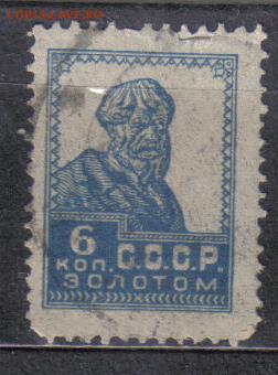 СССР 1924г 6 коп Золотой Стандарт до 19.11 22.00мск - СССР 1924г 6 коп Золотой Стандарт №01