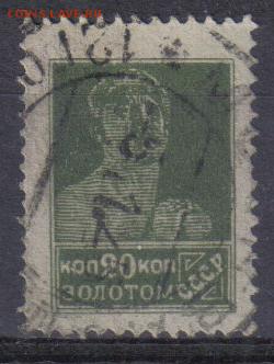 СССР 1924г 20 коп Золотой Стандарт до 19.11 22.00мск - СССР 1924г 20 коп Золотой Стандарт №2