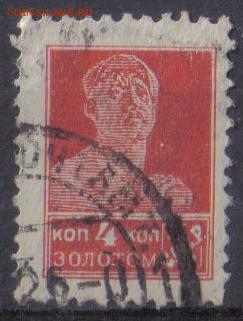 СССР 1925г 4 коп Золотой Стандарт до 19.11 22.00мск - СССР 1925г 4 коп Золотой Стандарт ВЗ №03