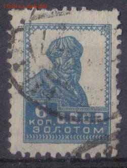 СССР 1925г 6 коп Золотой Стандарт ВЗ до 19.11 22.00мск - СССР 1925г 6 коп Золотой Стандарт ВЗ №09