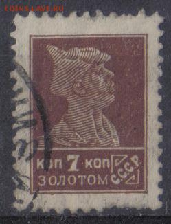 СССР 1925г 7 коп Золотой Стандарт ВЗ до 19.11 22.00мск - СССР 1925г 7 коп Золотой Стандарт ВЗ №02