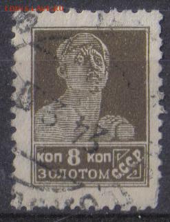 СССР 1925г 8 коп Золотой Стандарт ВЗ до 19.11 22.00мск - СССР 1925г 8 коп Золотой Стандарт ВЗ