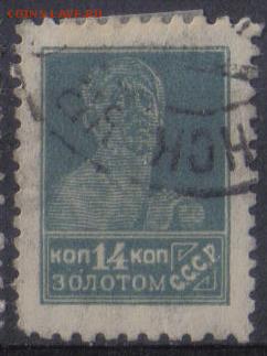 СССР 1925г 14 коп Золотой Стандарт ВЗ до 19.11 22.00мск - СССР 1925г 14 коп Золотой Стандарт ВЗ №02