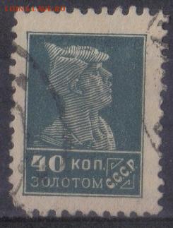 СССР 1925г 40 коп Золотой Стандарт ВЗ до 19.11 22.00мск - СССР 1925г 40 коп Золотой Стандарт ВЗ №05