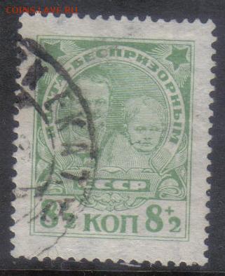 СССР 1927г В помощь беспризорным до 19.11 22.00мск - СССР 1927г В помощь беспризорным №3