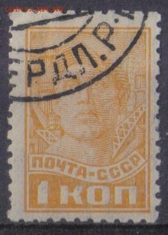 СССР 1929г 1 коп Стандарт ВЗ до 19.11 22.00мск - СССР 1929г 1 коп Стандарт ВЗ-02