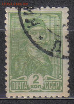 СССР 1929г 2 коп Стандарт ВЗ до 19.11 22.00мск - СССР 1929г 2 коп Стандарт ВЗ №01