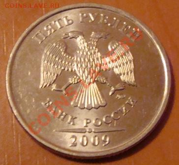 5 руб 2009г засорение штемпеля - DSC05717.JPG