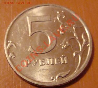 5 руб 2009г засорение штемпеля - DSC05716.JPG