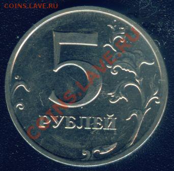 Помогите оценить брак монет 50коп и 5рублей - 5р2009ммд-р-б