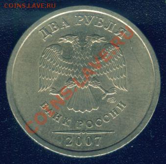 Помогите определить штам монет 2р2007сп и 5р1997сп - 2р2007сп-а