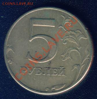 Помогите определить штам монет 2р2007сп и 5р1997сп - 5р1997спр
