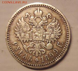 1 рубль 1899 - ФЗ - на оценку - U1uvbdj4Pc0
