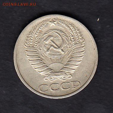 СССР 1974 50 копеек - 332а