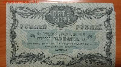 5000 руб 1920 Благовещенск   до 23.11. - 20160131_193149