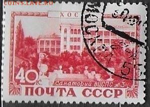 СССР 1949. Хоста. Санаторий ВЦСПС** - С-332