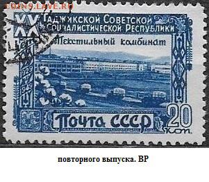 СССР 1949. 20 лет Таджикской ССР. 20 к.**** - С-456