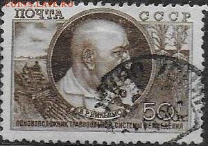 СССР 1949. Вильямс**** - С-463