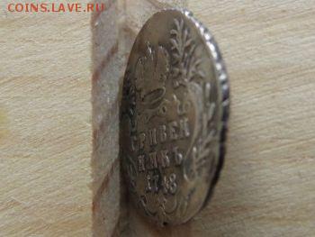 Гривенники 1744,1748. Определение подлинности. - IMG_4855.JPG