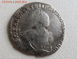 Гривенники 1744,1748. Определение подлинности. - IMG_4864.JPG