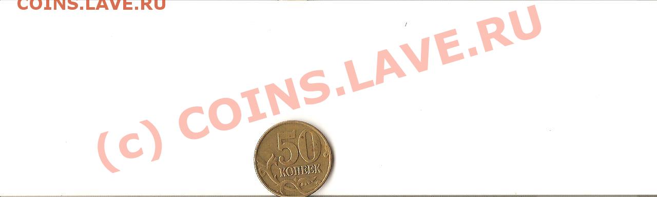 50 копеек 2003 - Изображение 005