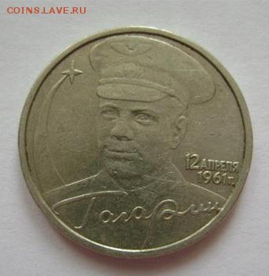 Два Гагарина и Сталинград Оценка - 1