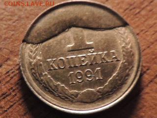 1 коп 1991 Л брак реверса аверса - RSCN2630[1].JPG