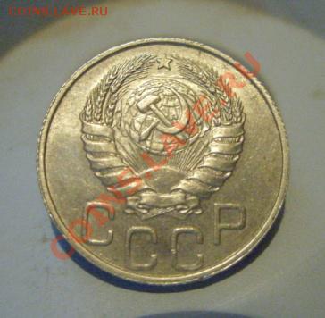 20 копеек 1946 г. Частый гурт. - 20-46 г. ч..JPG